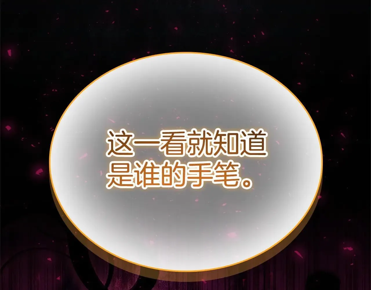 第185话 烟花 第193页