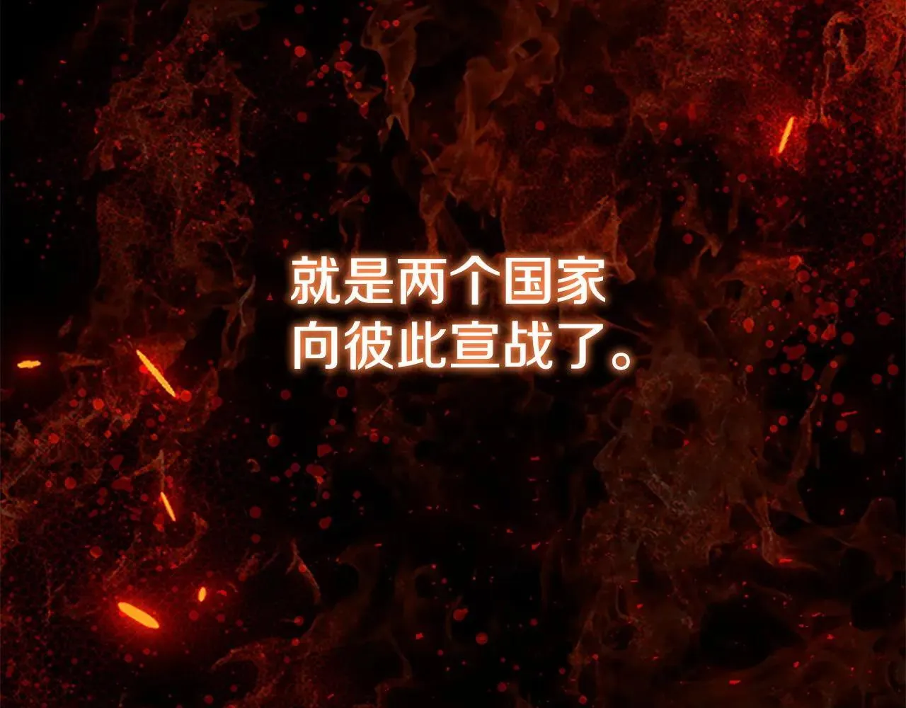 第186话 宣战 第27页