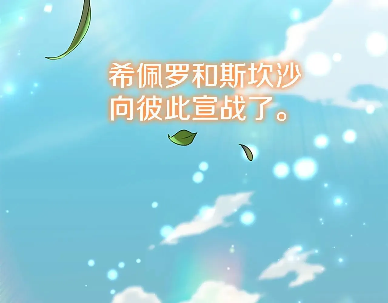 第186话 宣战 第199页