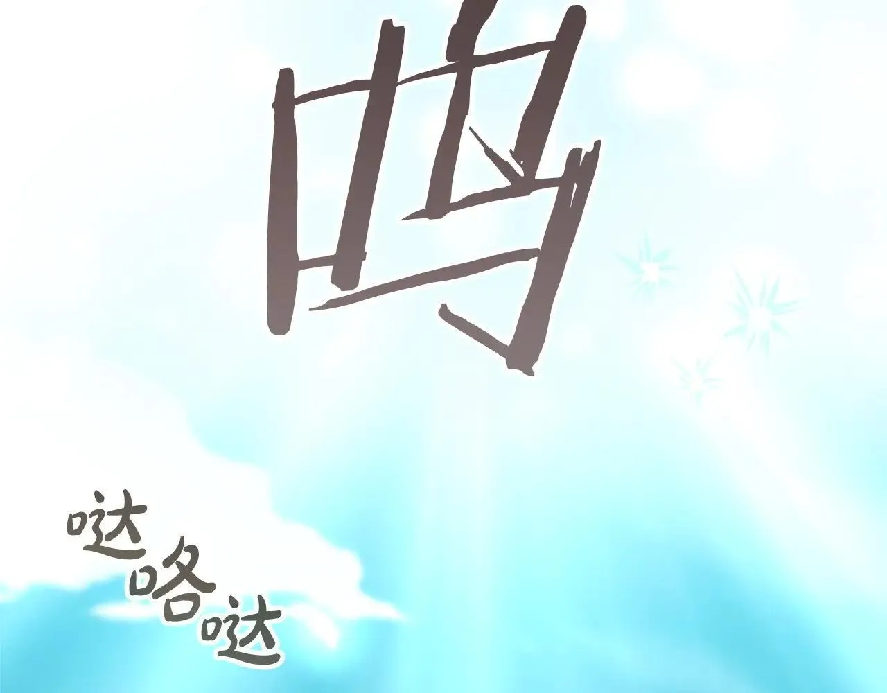 第186话 宣战 第208页