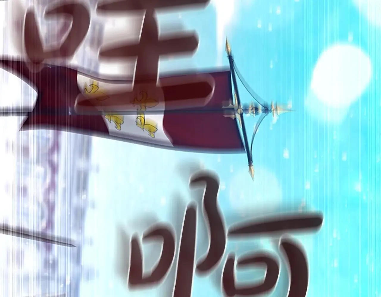 第186话 宣战 第231页