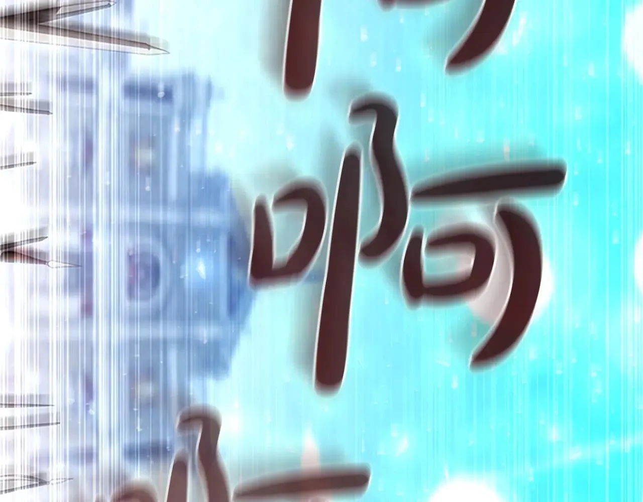 第186话 宣战 第232页