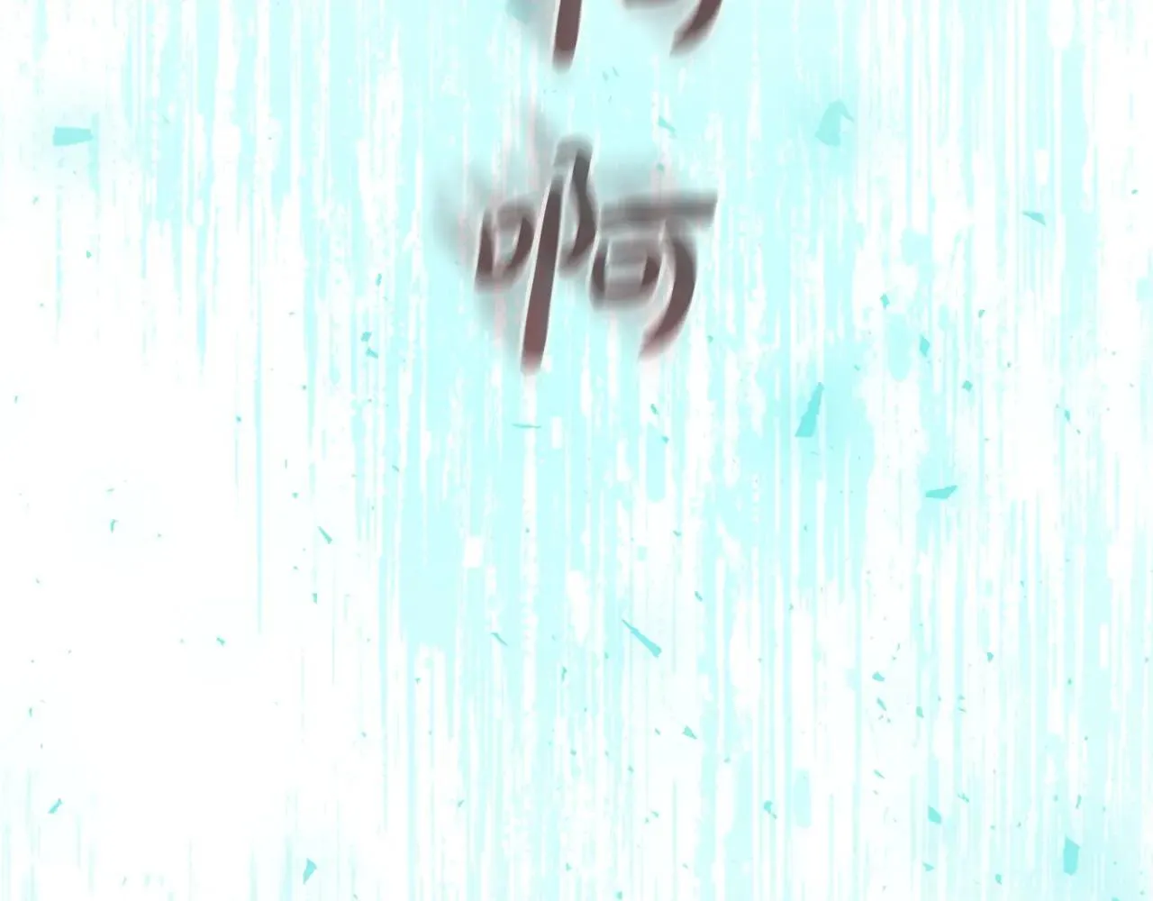 第186话 宣战 第235页