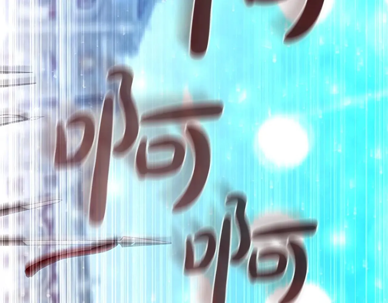 第187话 16岁生日 第4页