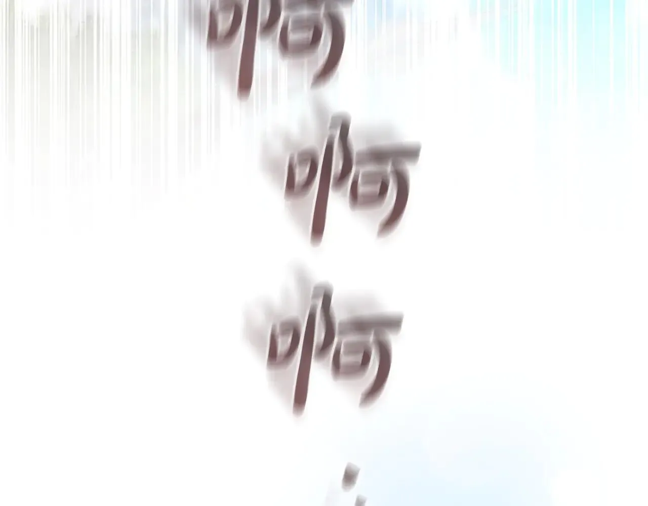 第187话 16岁生日 第6页