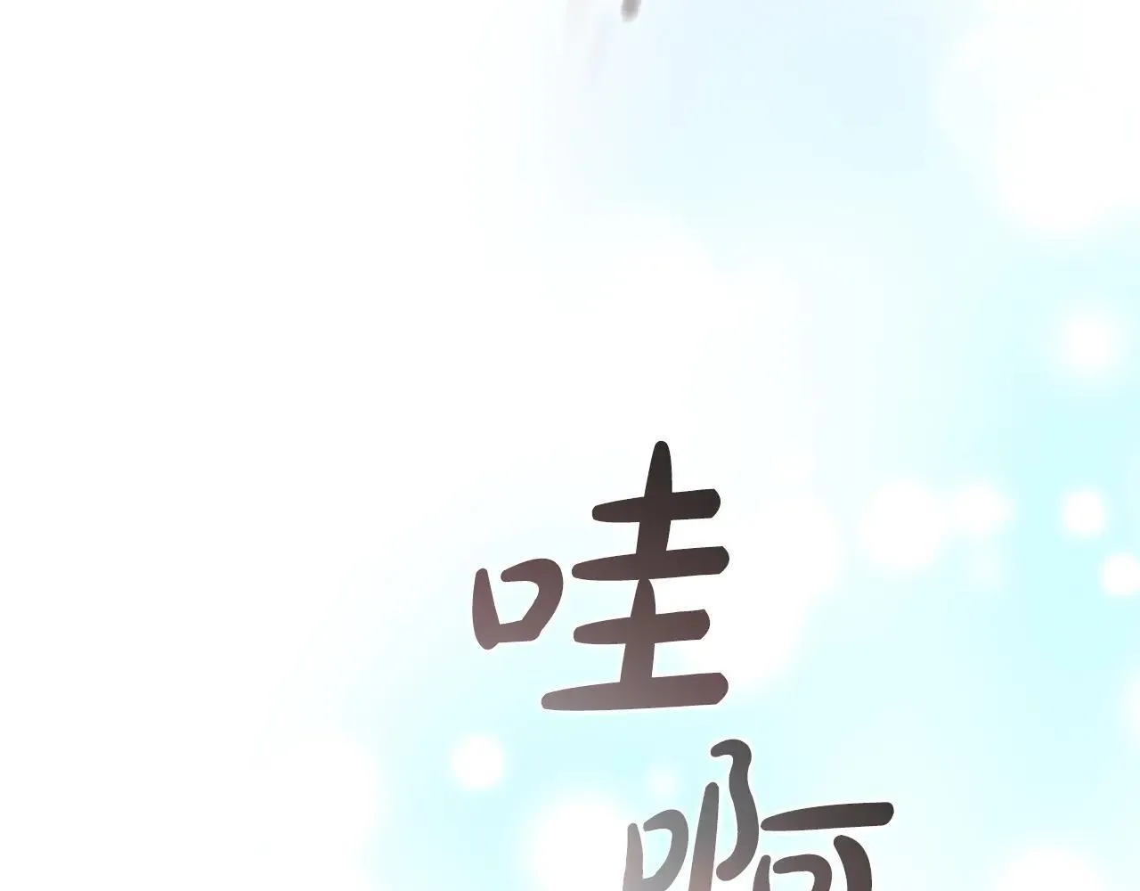 第187话 16岁生日 第7页