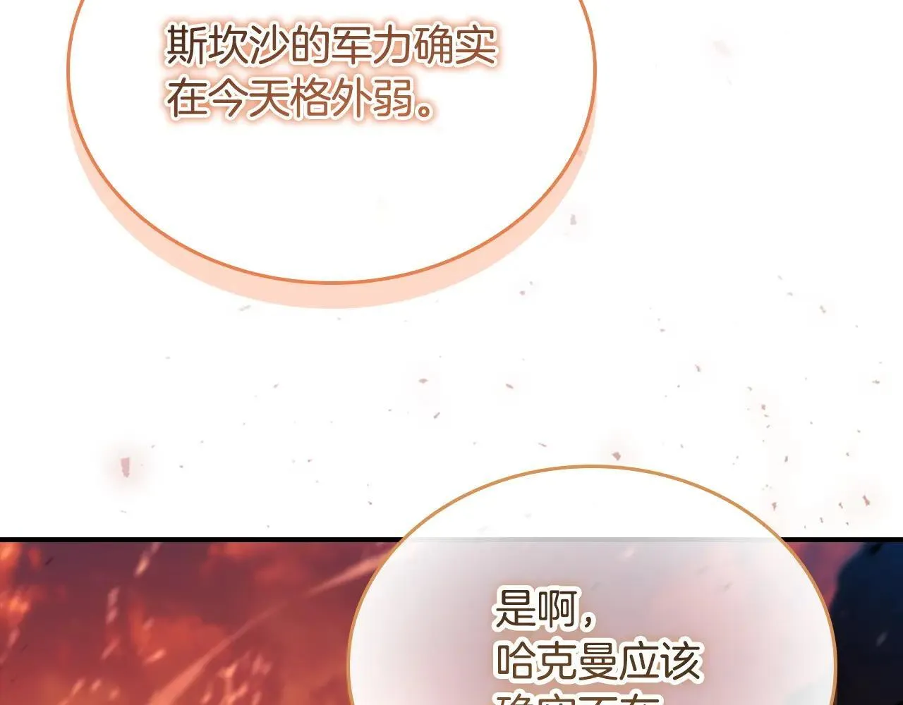 第188话 祭品 第24页