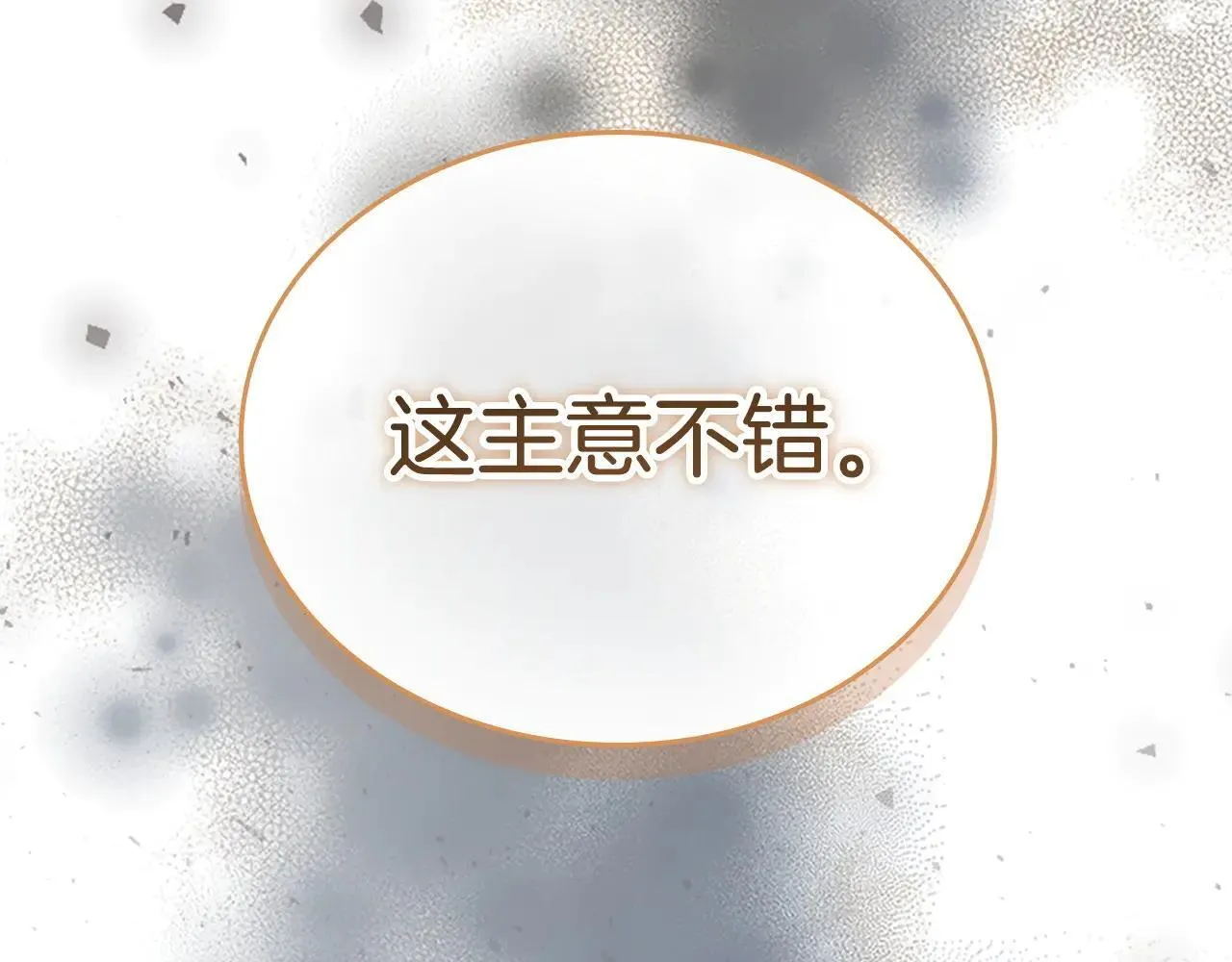 第188话 祭品 第52页