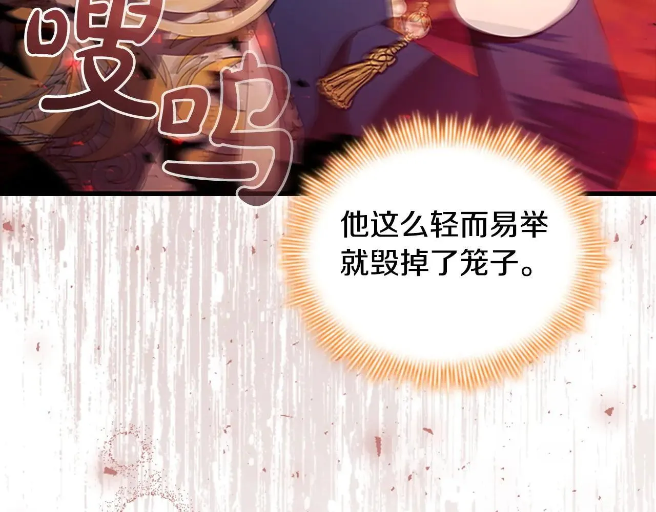 第188话 祭品 第99页