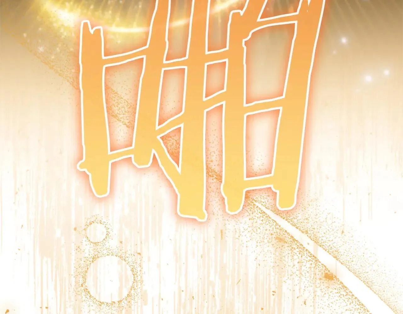第188话 祭品 第115页
