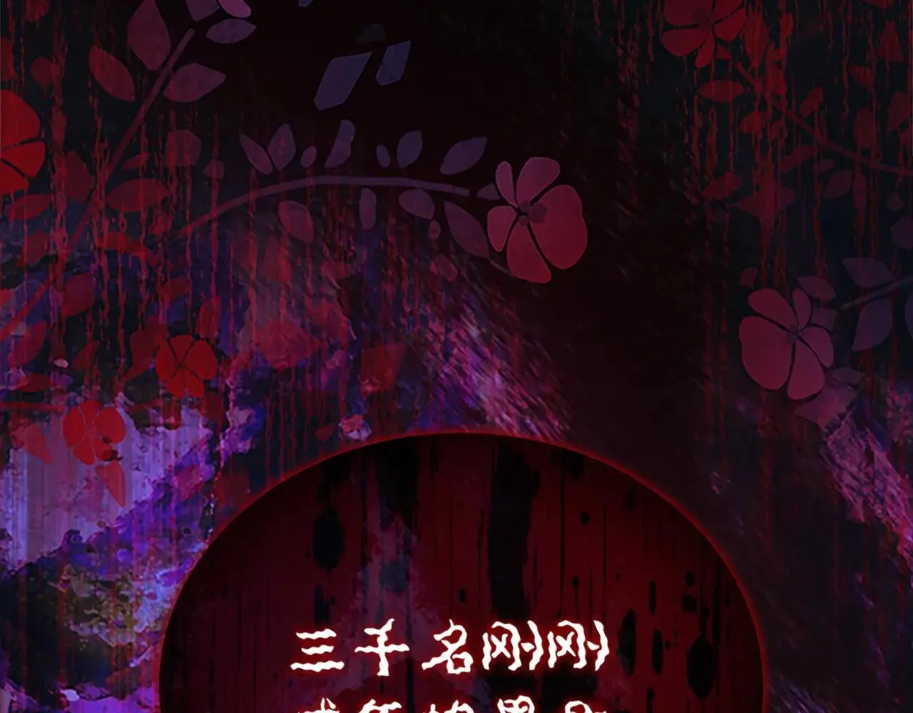 第188话 祭品 第168页