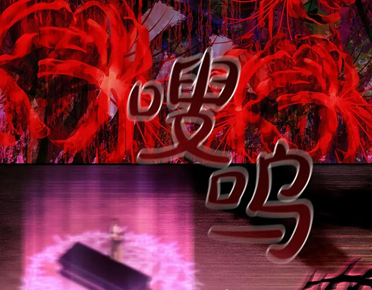 第188话 祭品 第178页