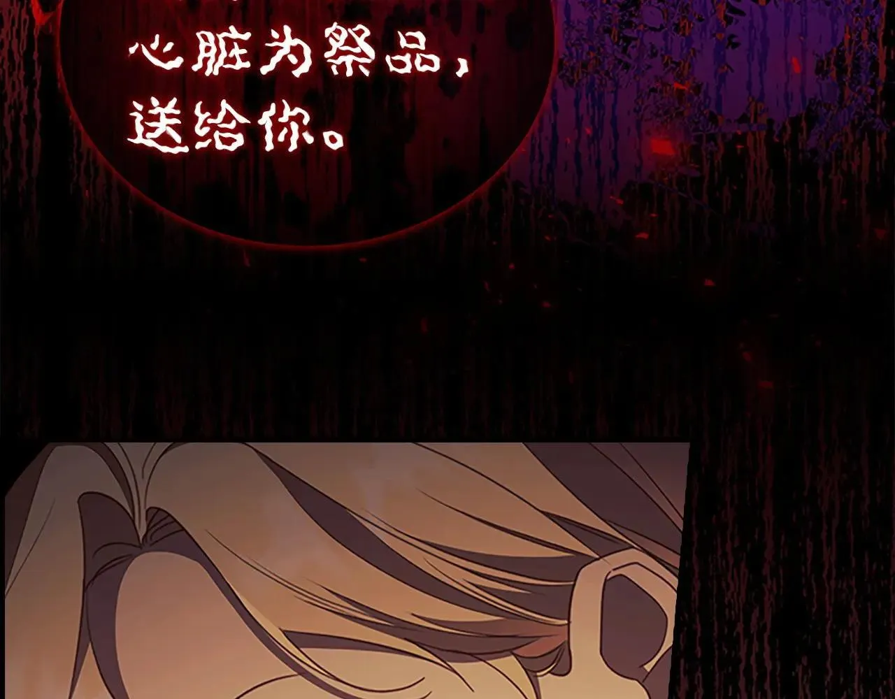 第188话 祭品 第185页