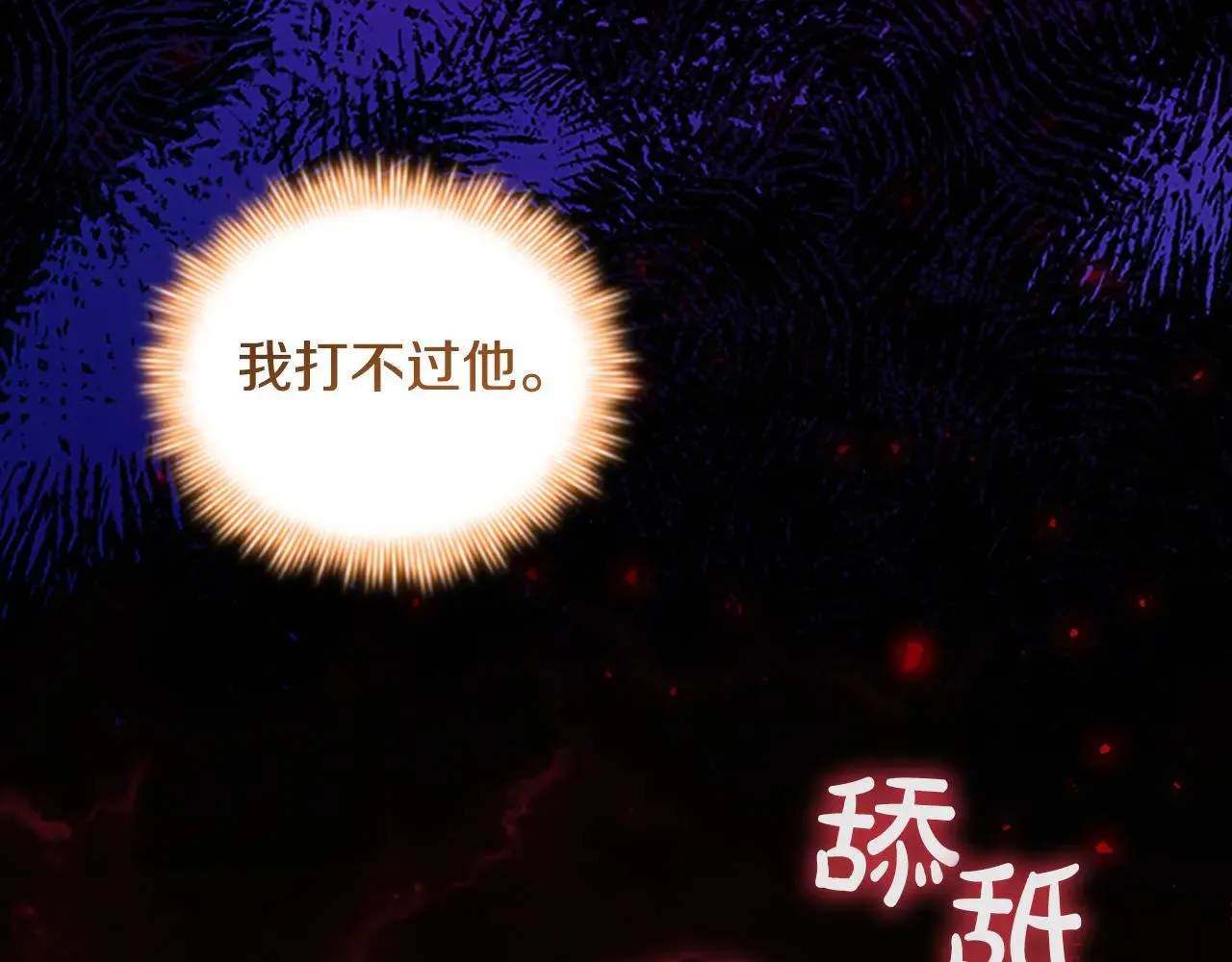 第120话 永恒的誓言 第76页