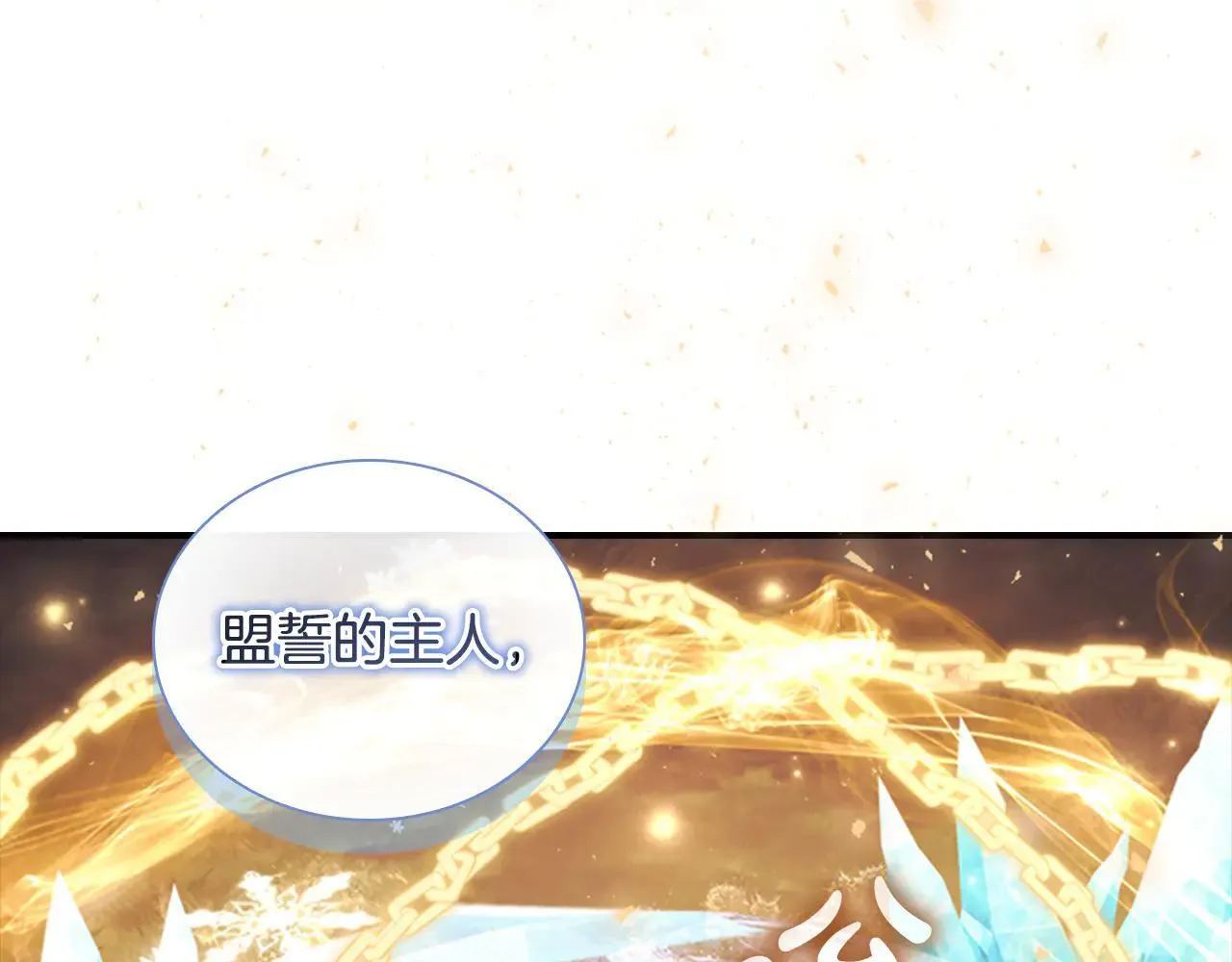 第120话 永恒的誓言 第150页