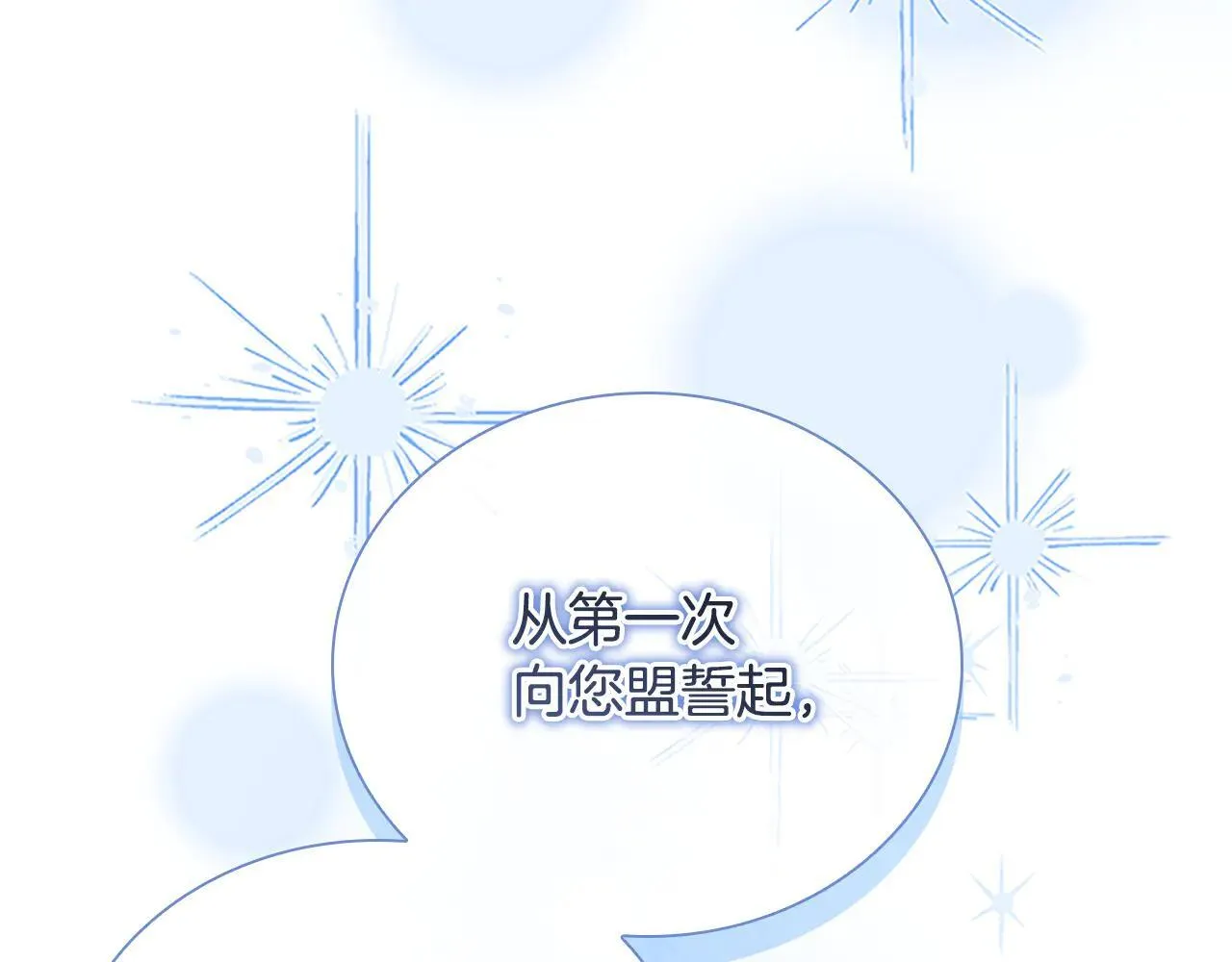 第120话 永恒的誓言 第173页