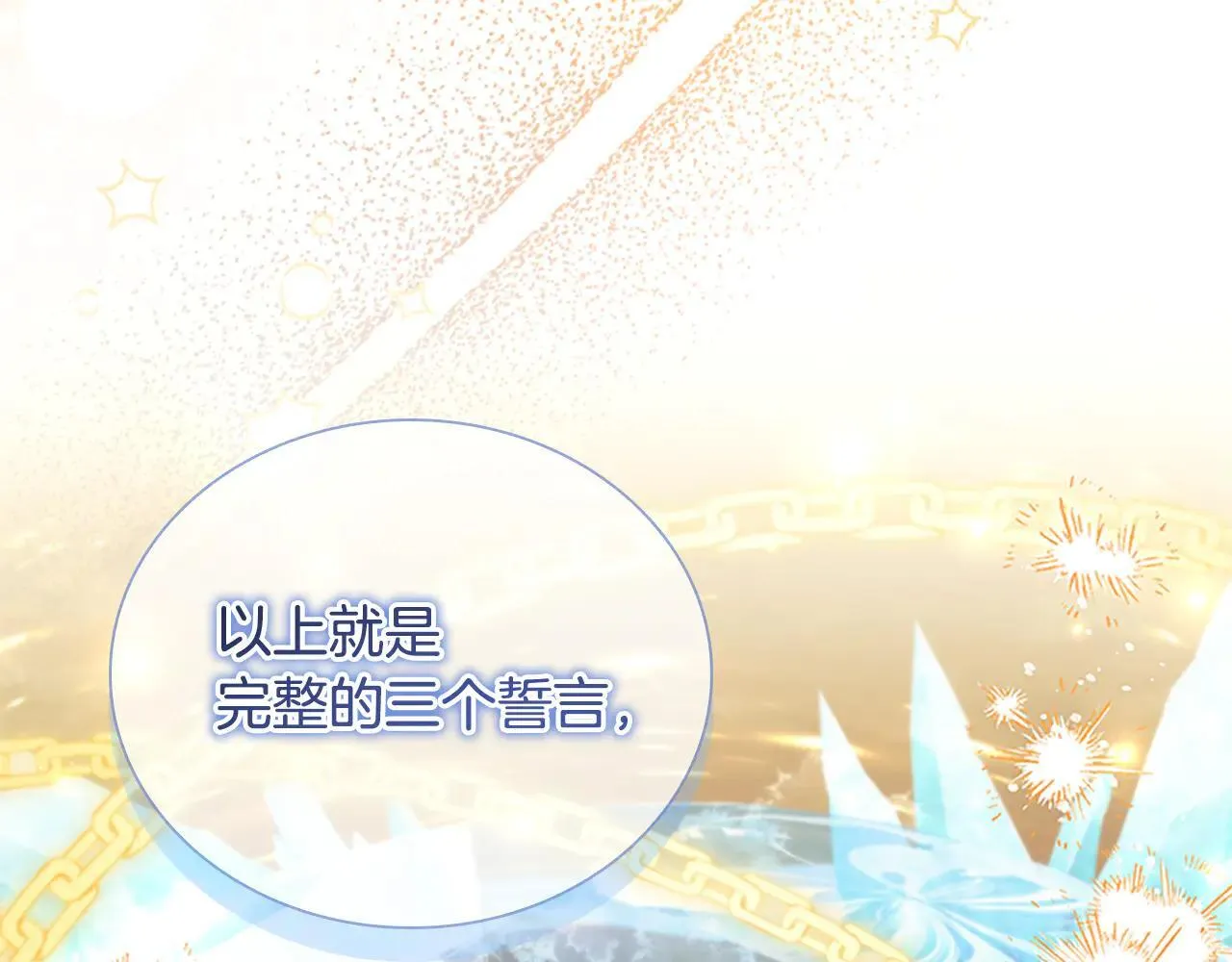 第120话 永恒的誓言 第193页