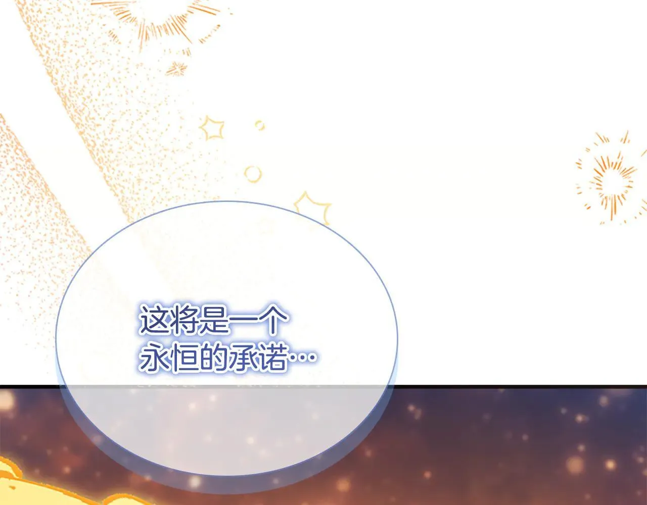 第120话 永恒的誓言 第197页