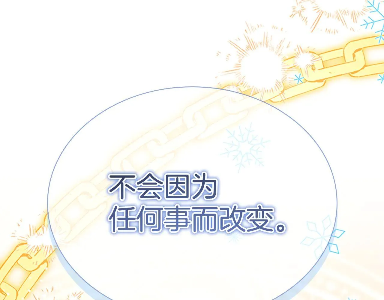 第120话 永恒的誓言 第199页