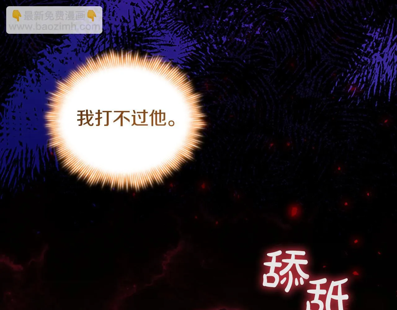 第190话 永恒的誓言 第76页