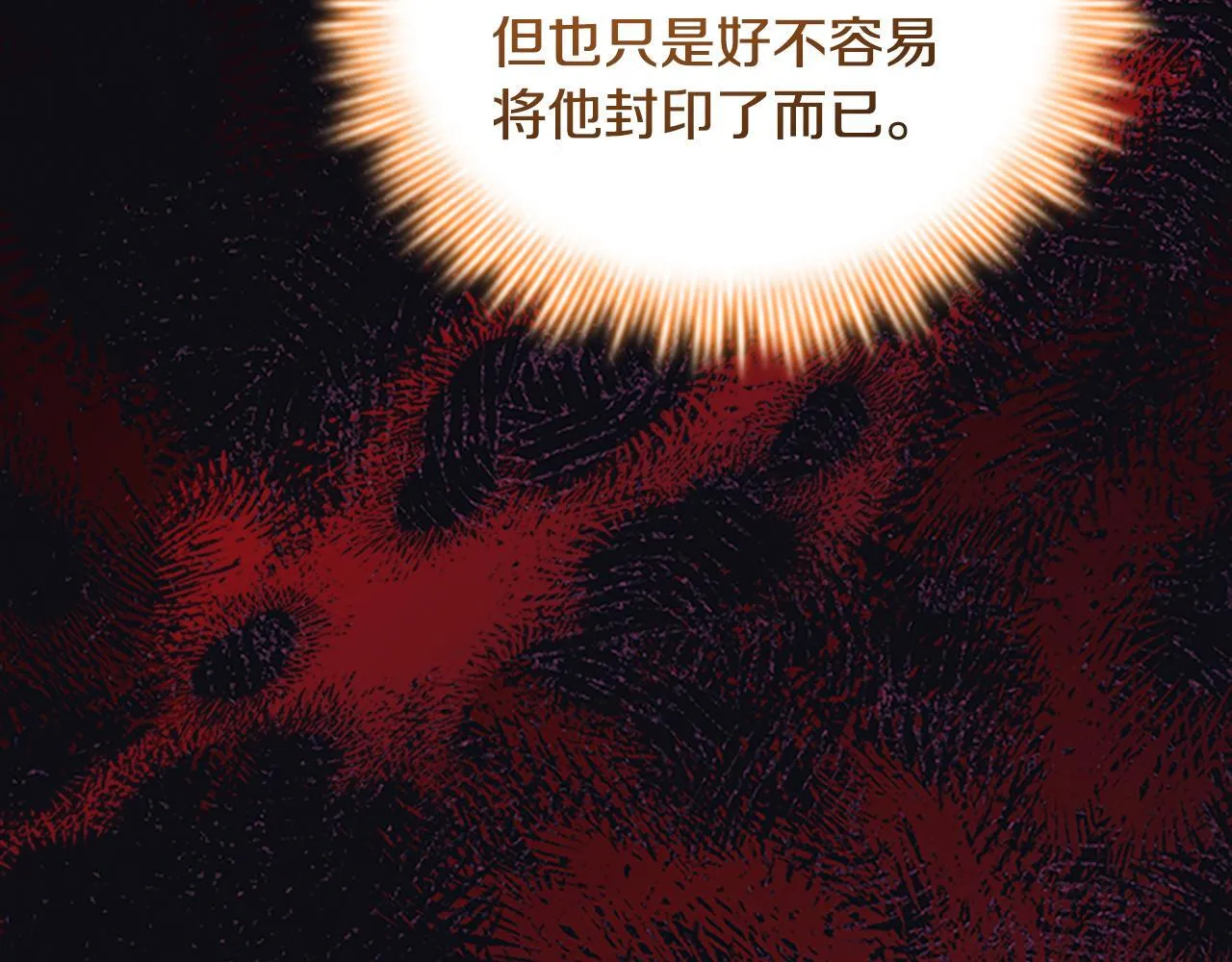 第190话 永恒的誓言 第83页