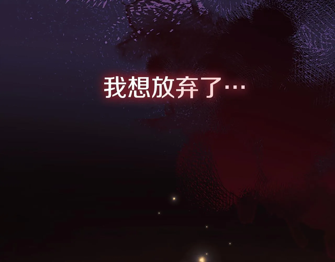 第190话 永恒的誓言 第86页