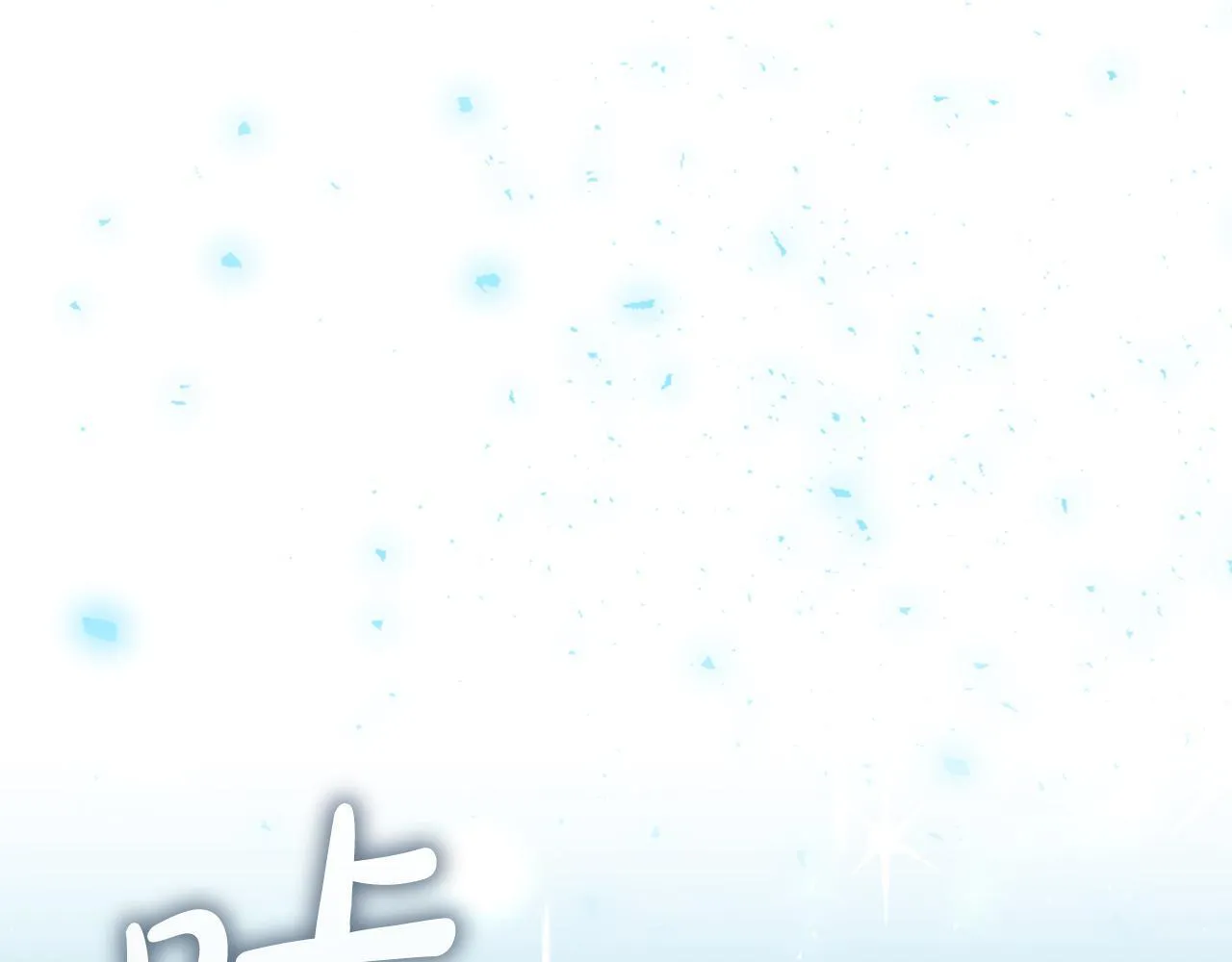 第190话 永恒的誓言 第131页