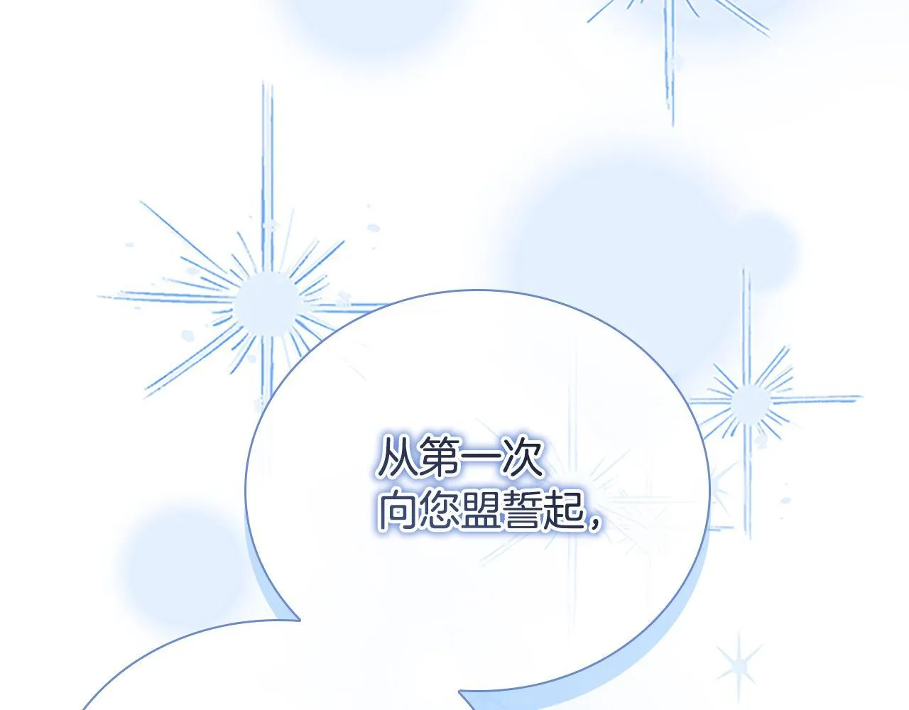 第190话 永恒的誓言 第173页