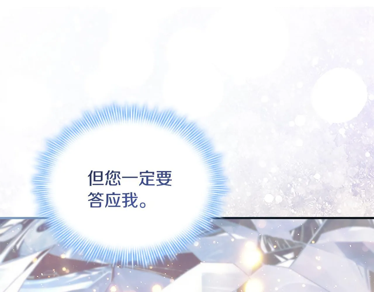 第190话 永恒的誓言 第190页