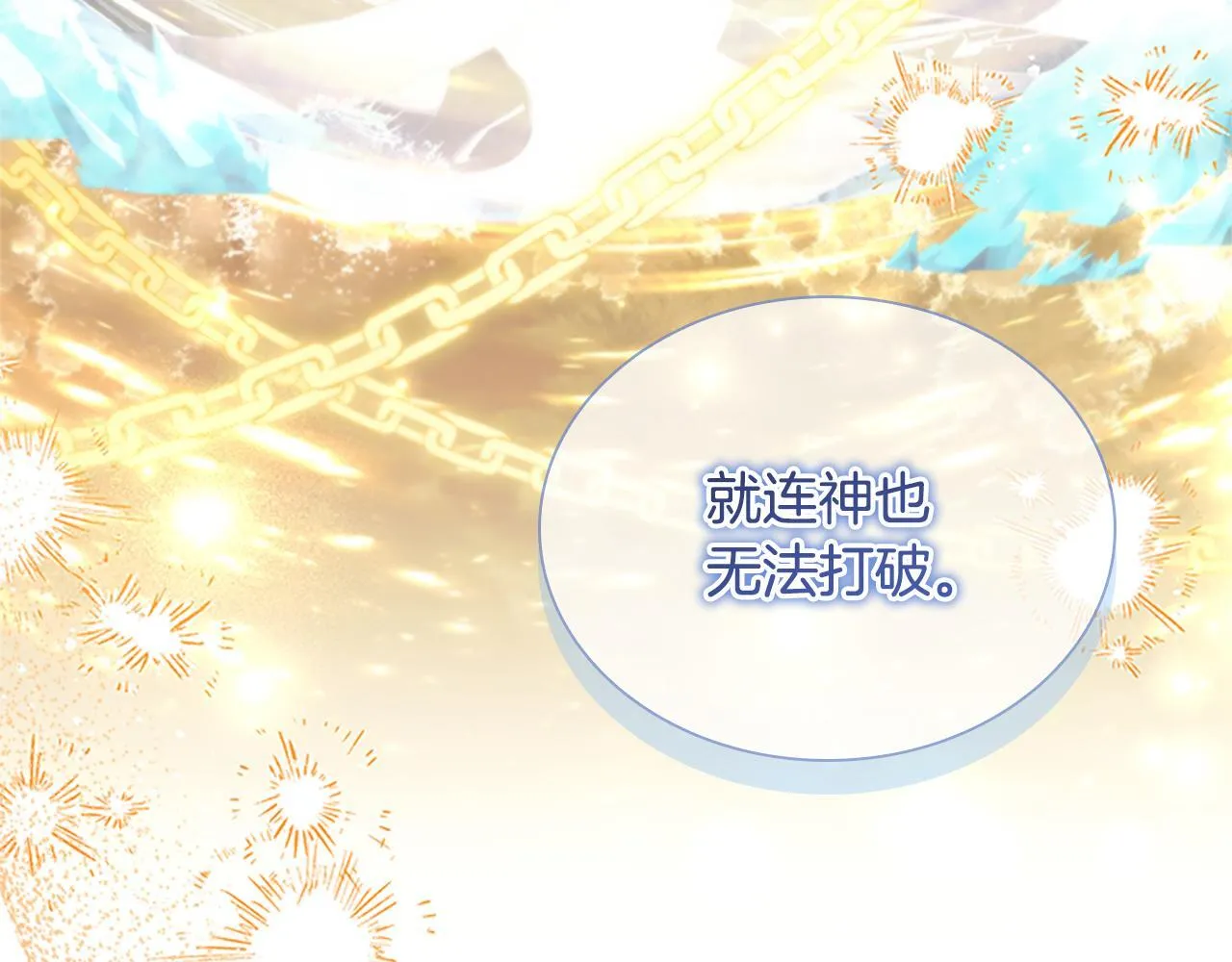 第190话 永恒的誓言 第196页