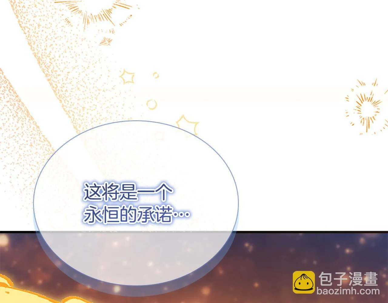 第190话 永恒的誓言 第197页