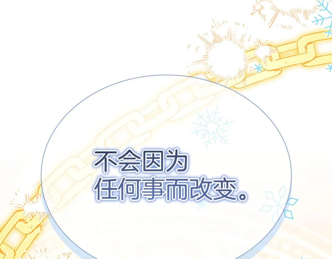 第190话 永恒的誓言 第199页