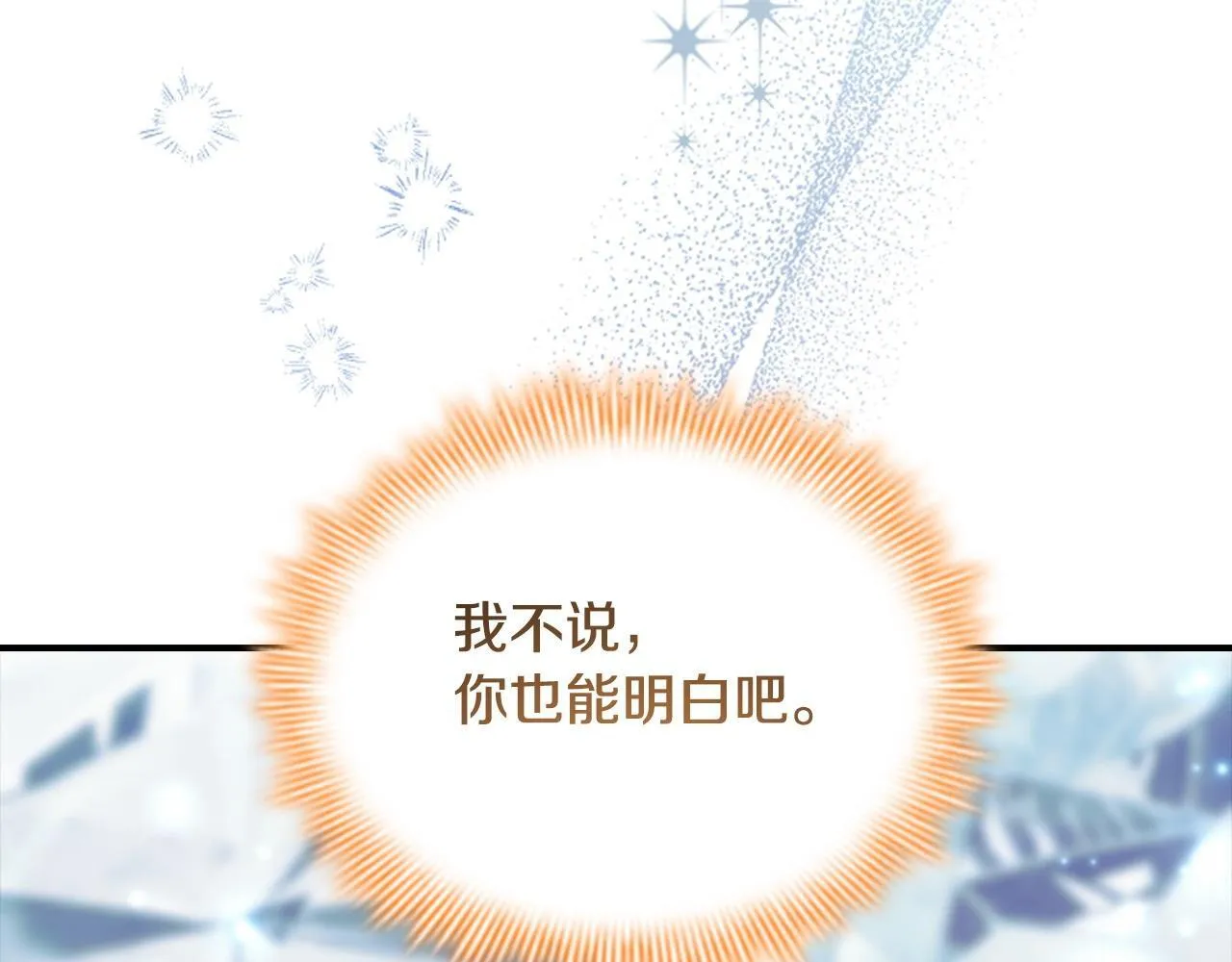 第191话 记得叫醒我 第74页