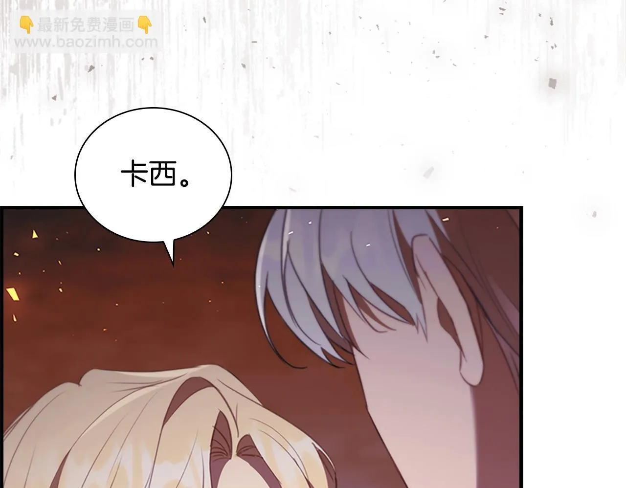 第191话 记得叫醒我 第100页
