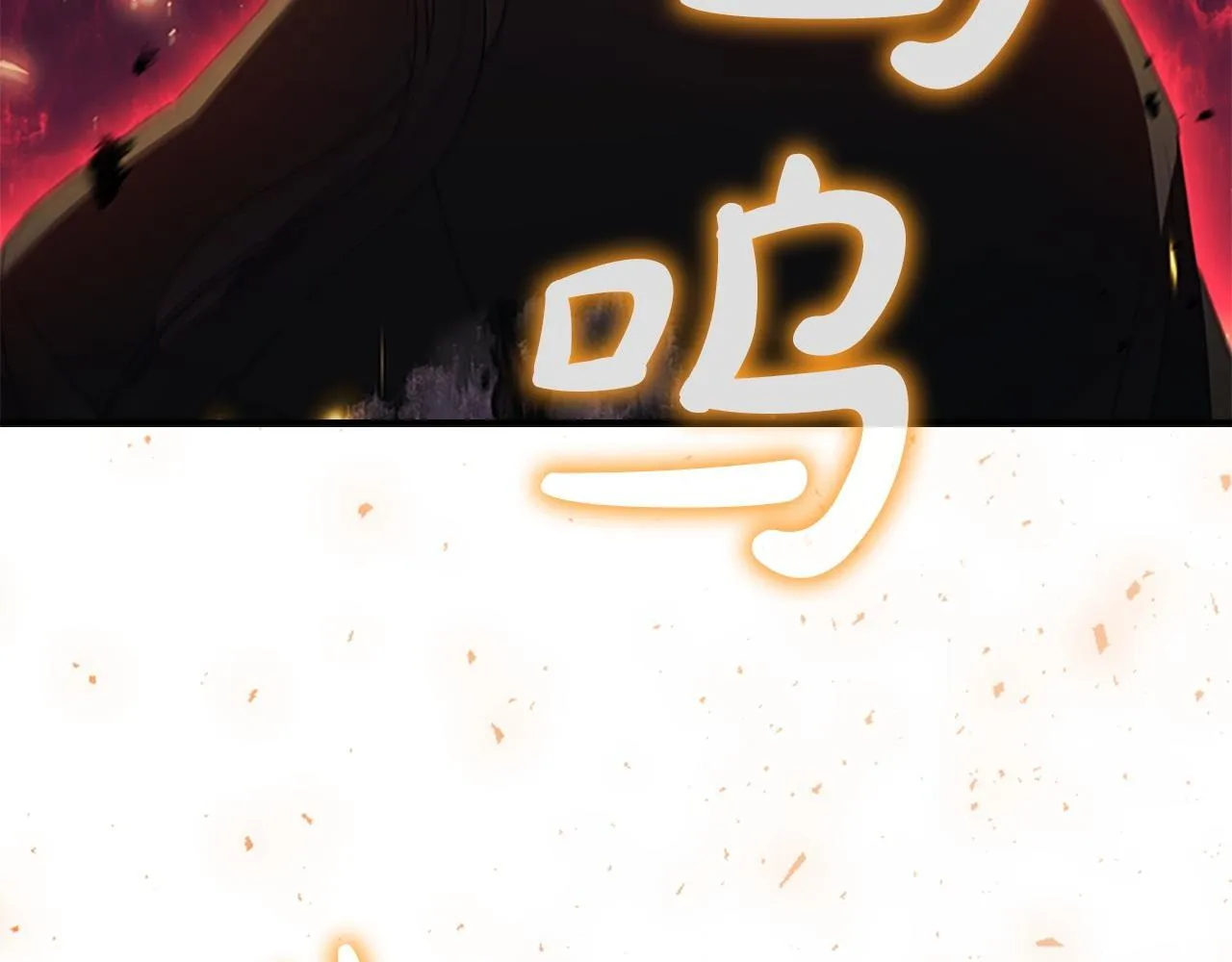 第191话 记得叫醒我 第151页