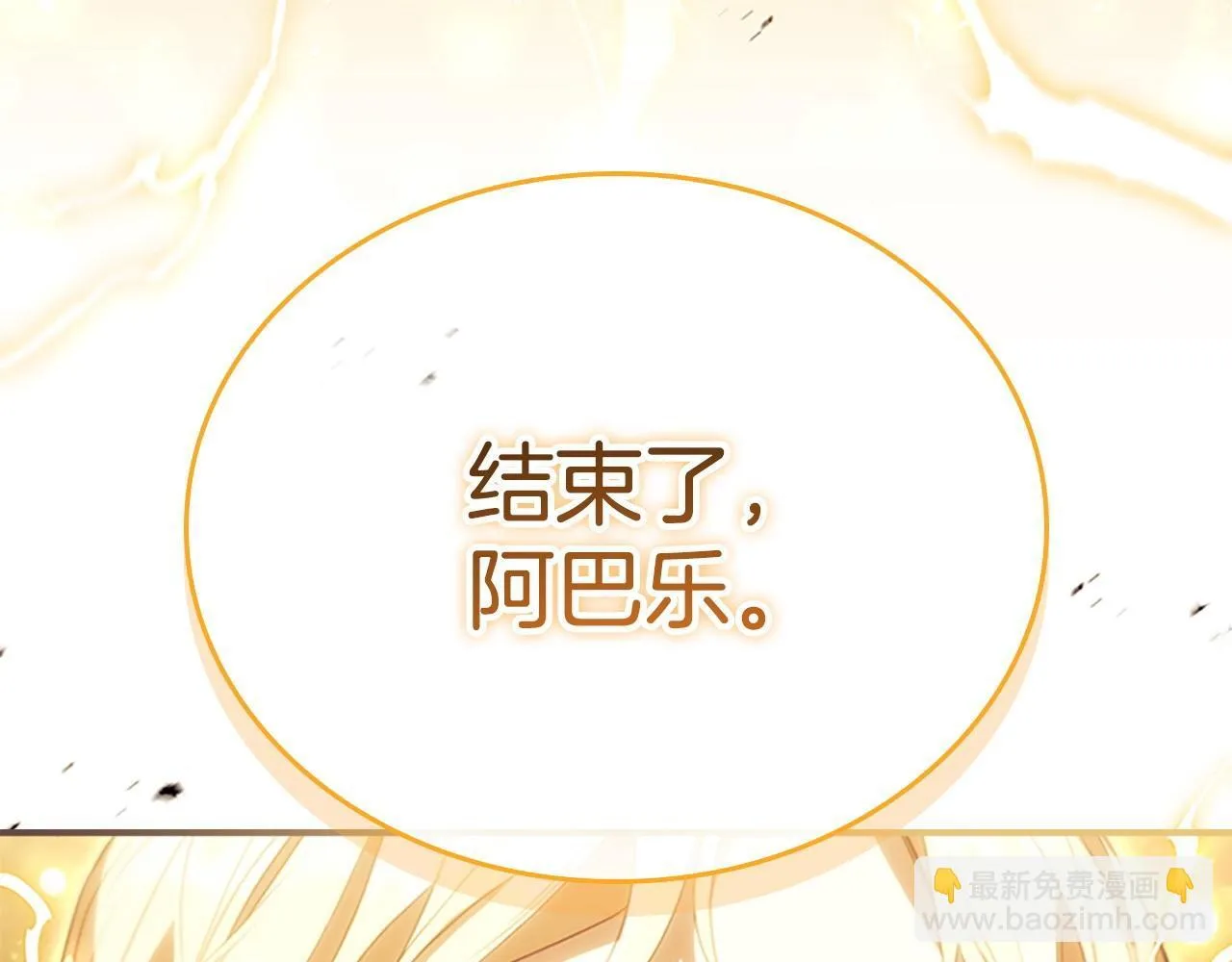第191话 记得叫醒我 第161页