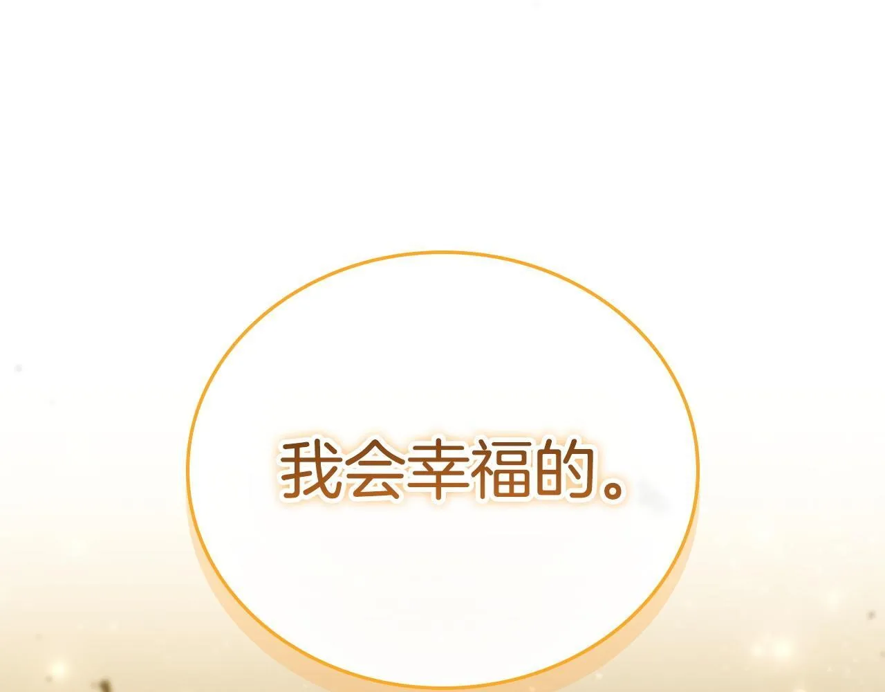 第191话 记得叫醒我 第196页