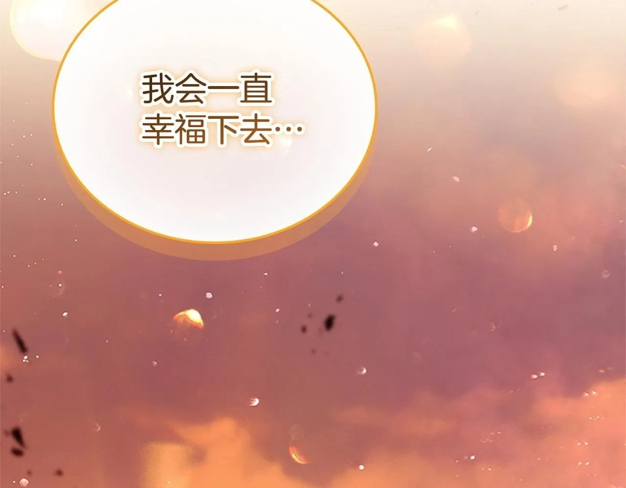 第191话 记得叫醒我 第200页