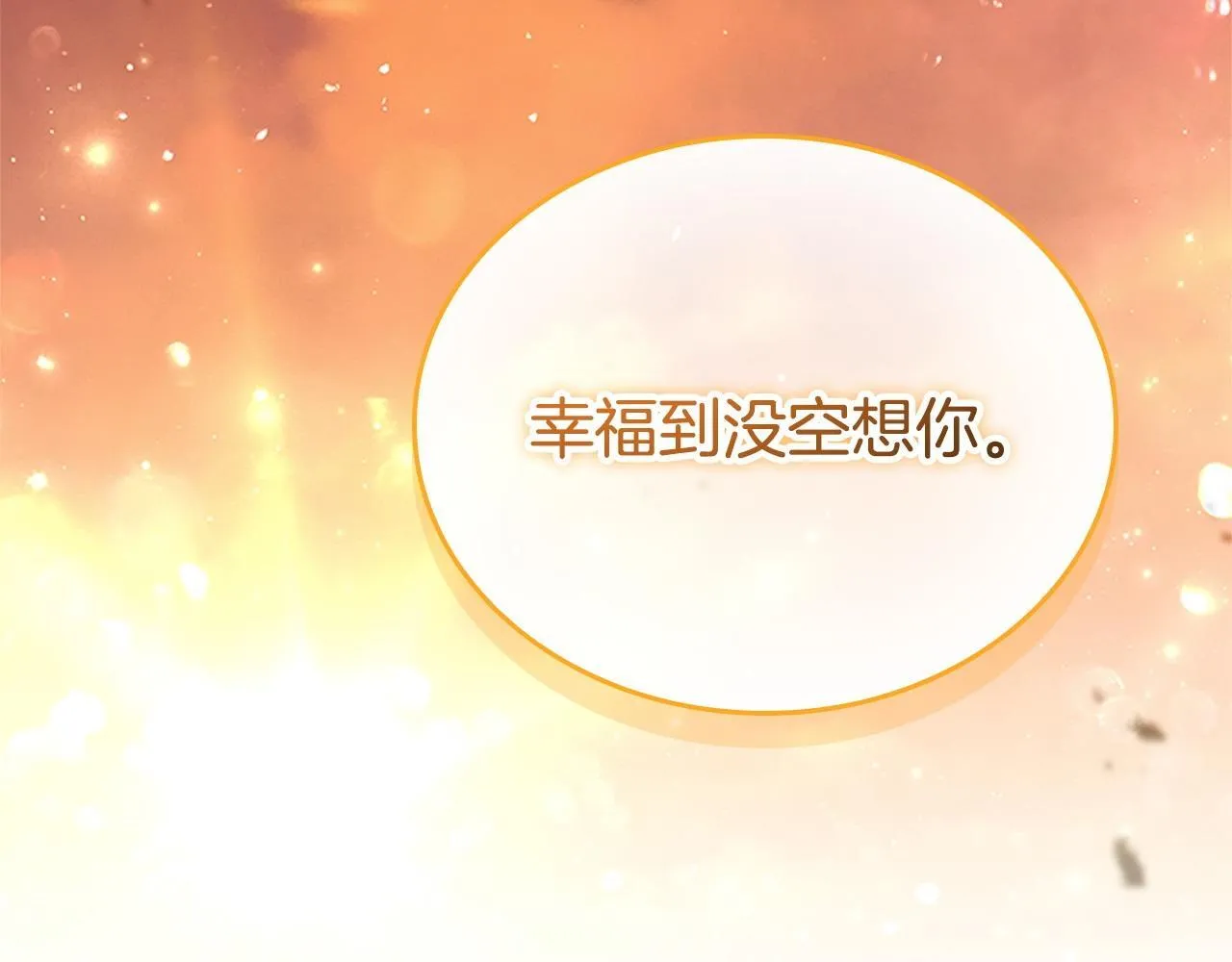 第191话 记得叫醒我 第201页