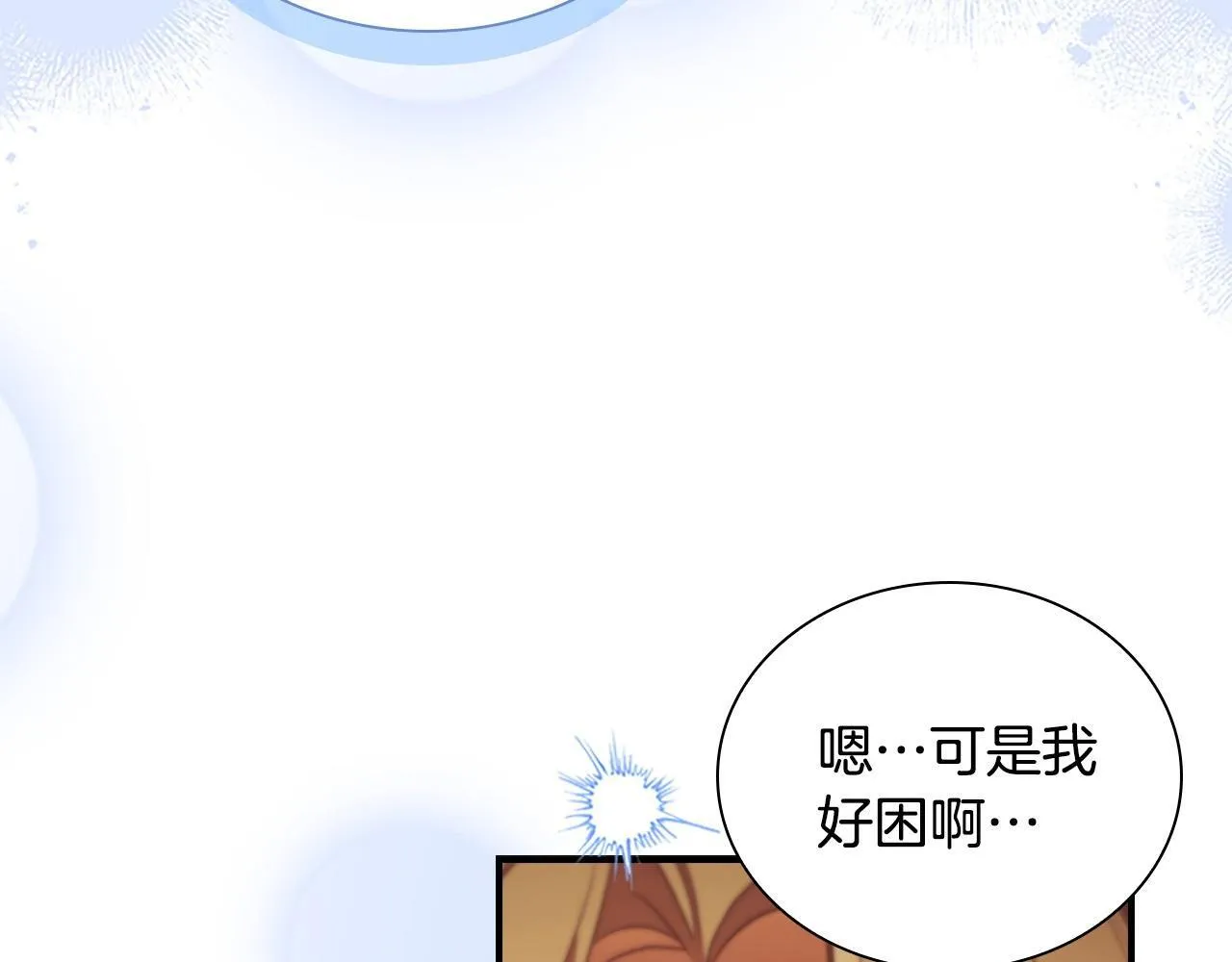 第191话 记得叫醒我 第219页