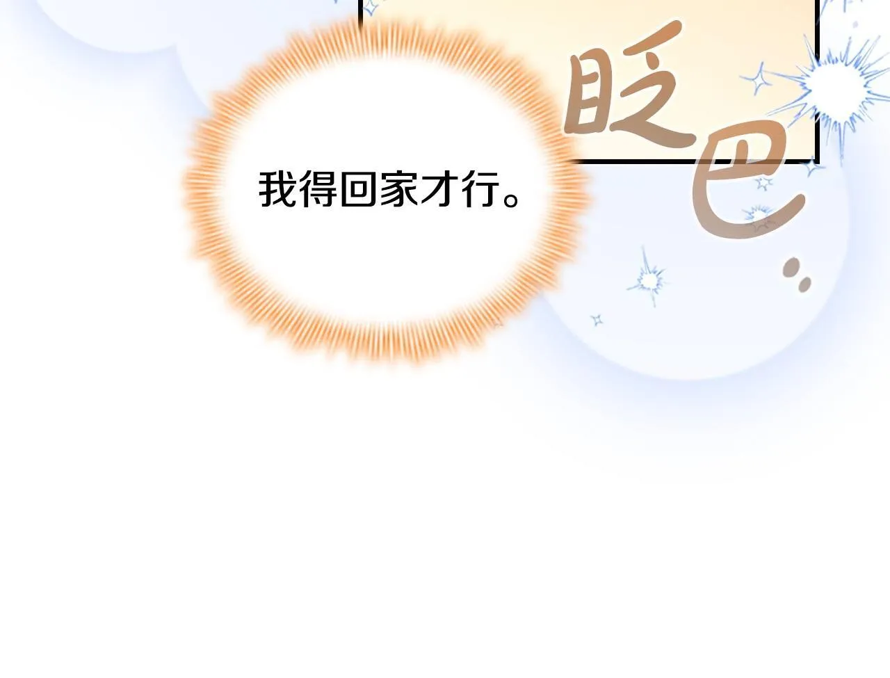 第191话 记得叫醒我 第221页
