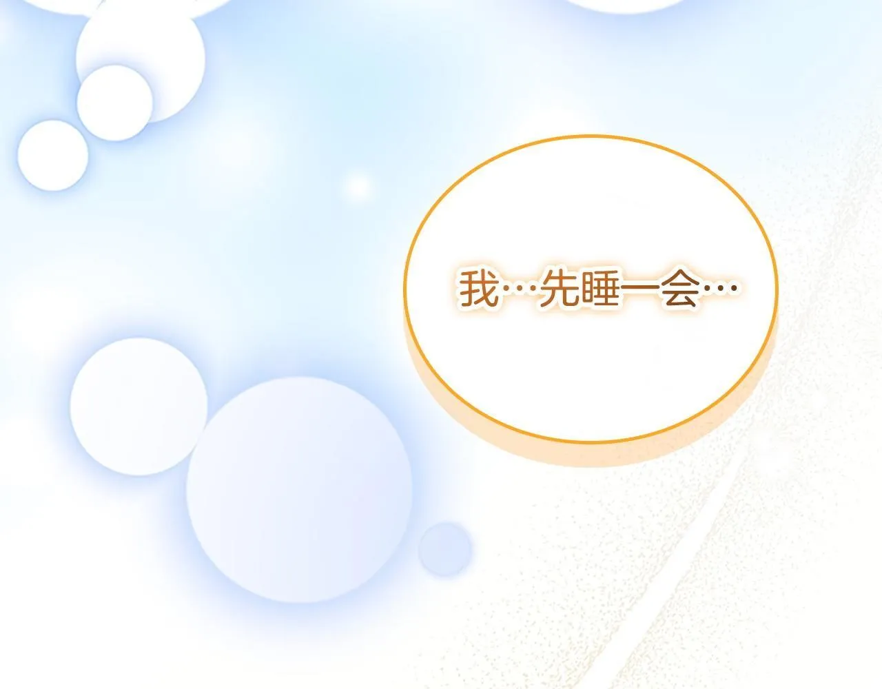 第191话 记得叫醒我 第232页