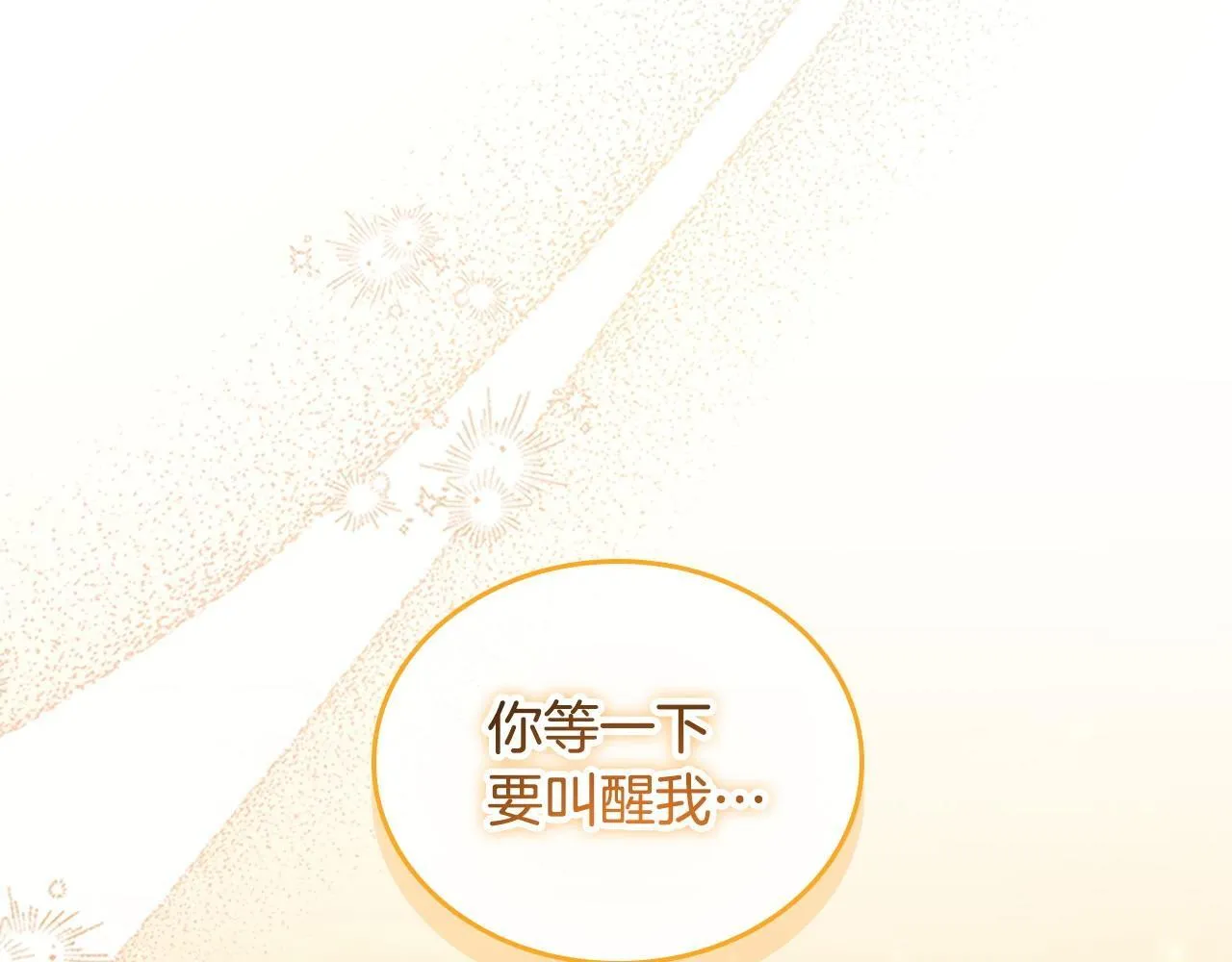 第191话 记得叫醒我 第233页