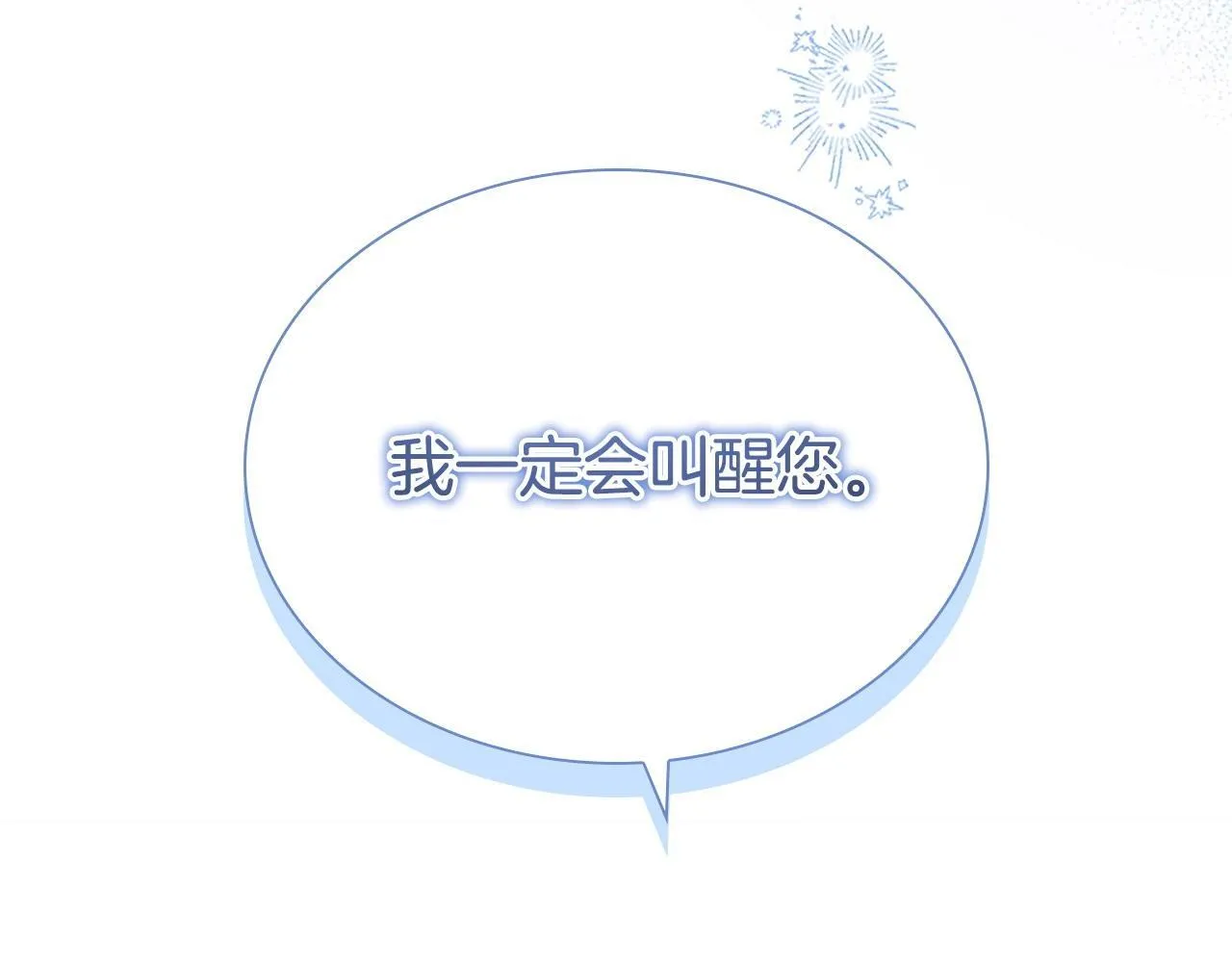 第191话 记得叫醒我 第239页