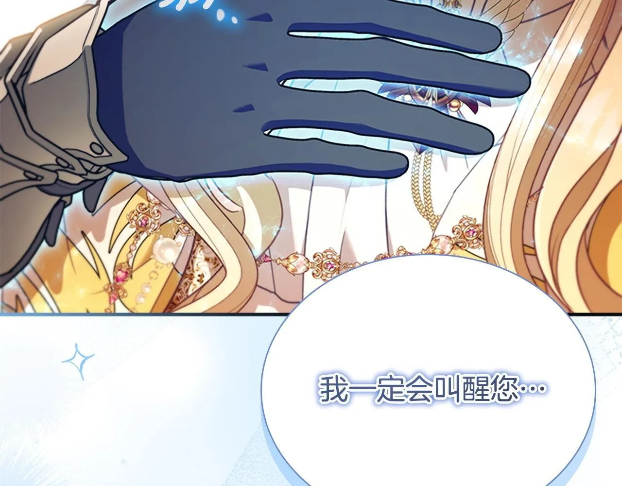 第192话 自私点 第9页