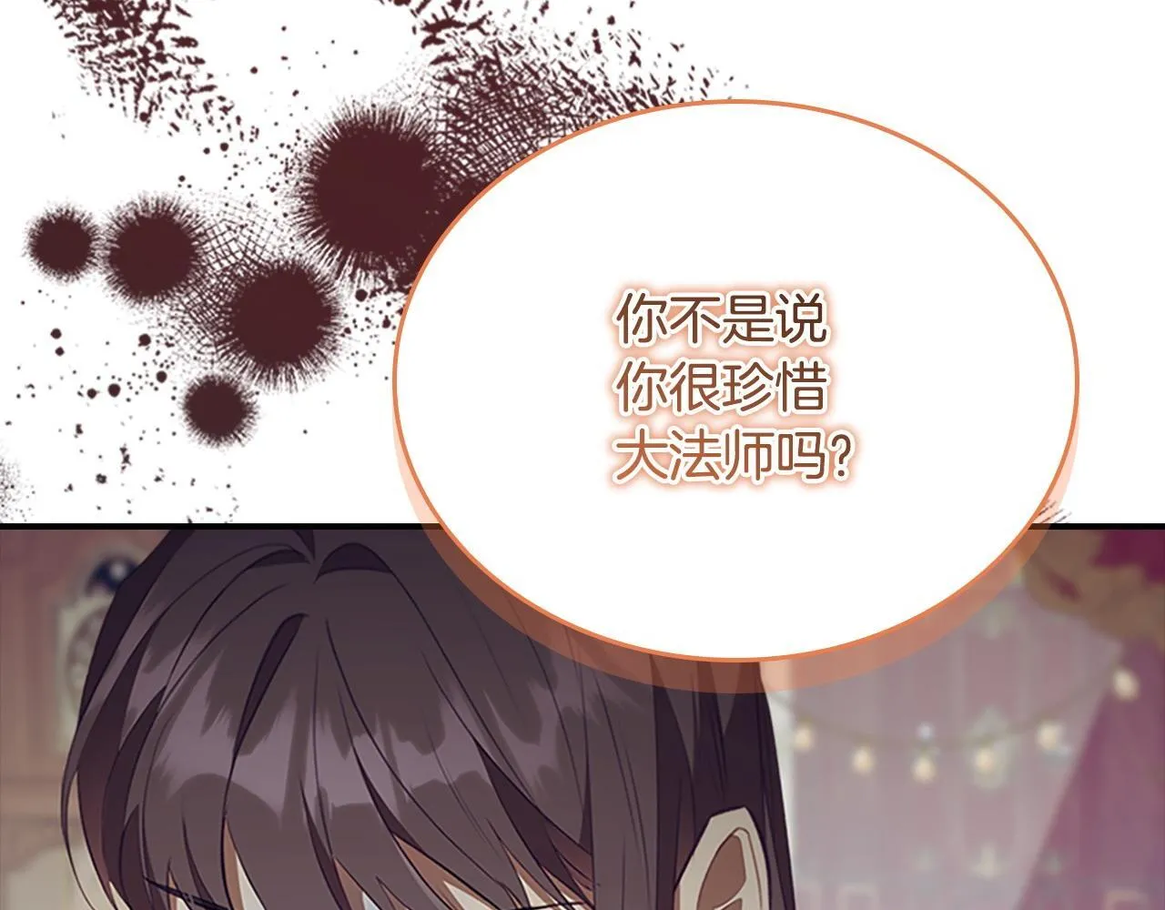 第192话 自私点 第109页