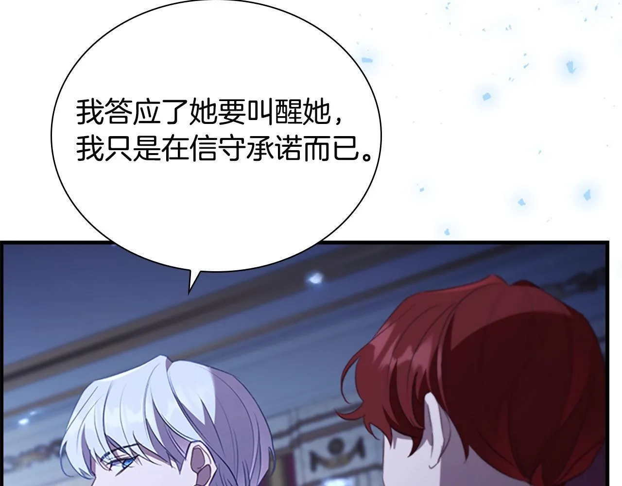 第192话 自私点 第199页