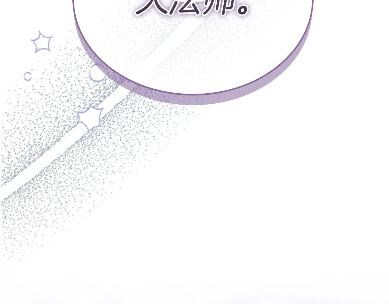 第194话 再次成为大法师 第17页