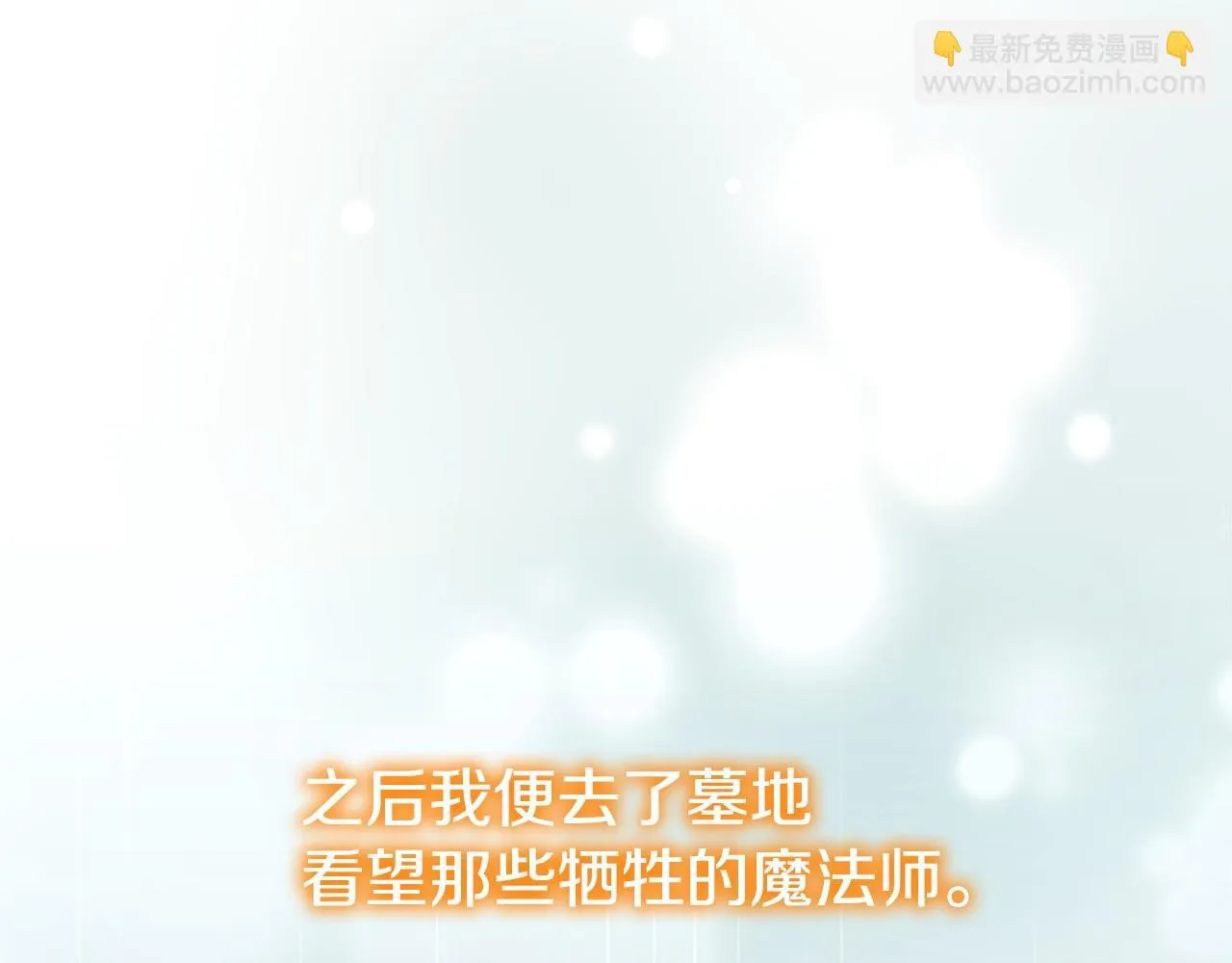第194话 再次成为大法师 第97页