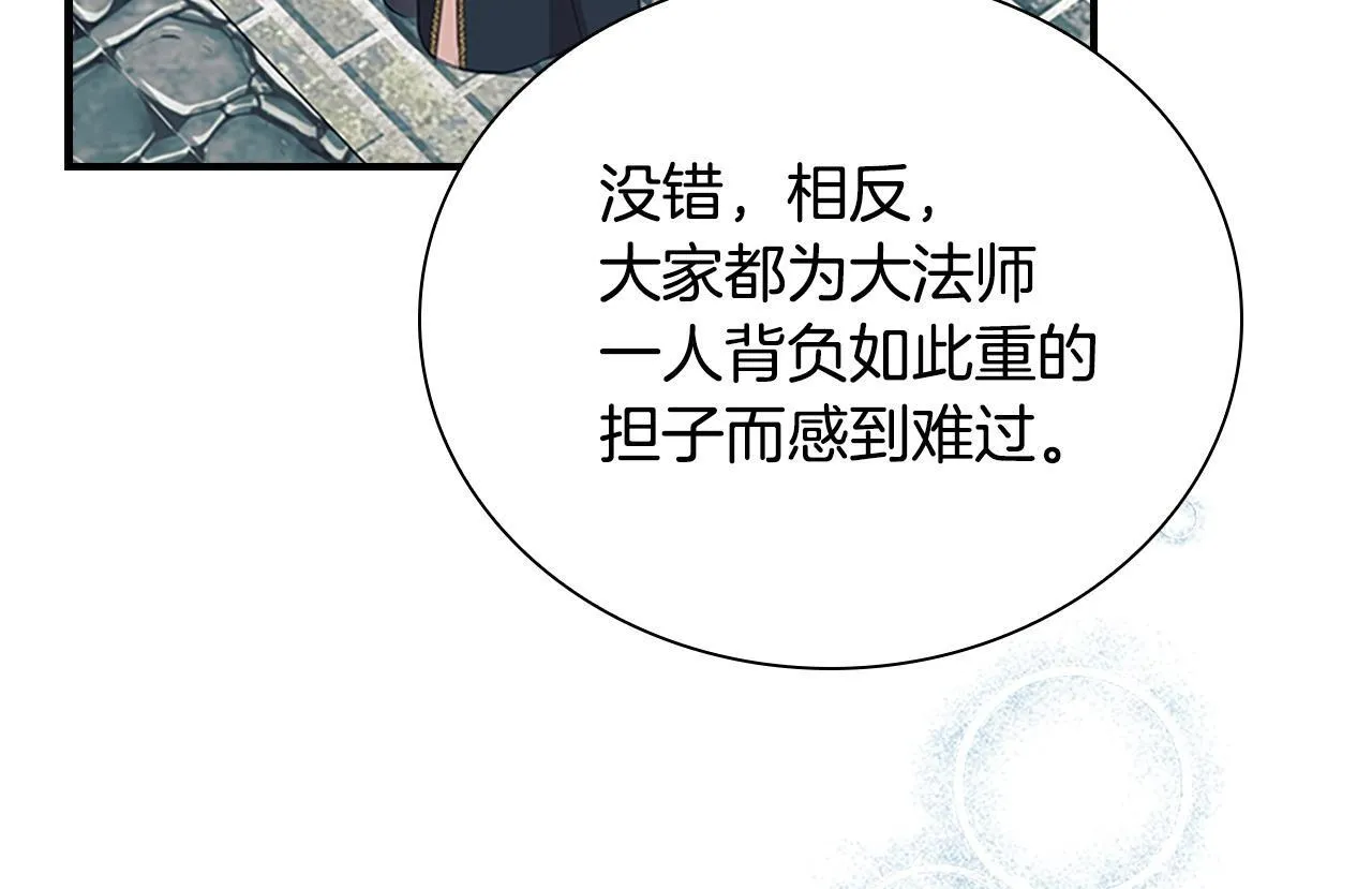 第194话 再次成为大法师 第110页